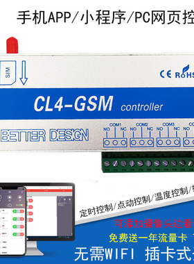 gprs远程开关水位温度GSM手机app控制器水泵增氧路灯点动遥控定时
