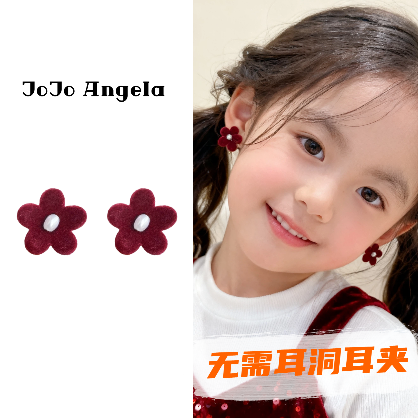 JOJO儿童无需耳洞蚊香盘耳夹耳饰酒红色花朵硅胶垫无痛免打孔耳环,饰品/流行首饰/时尚饰品新,耳夹,淘宝优惠券,粉丝福利购,淘宝优惠卷