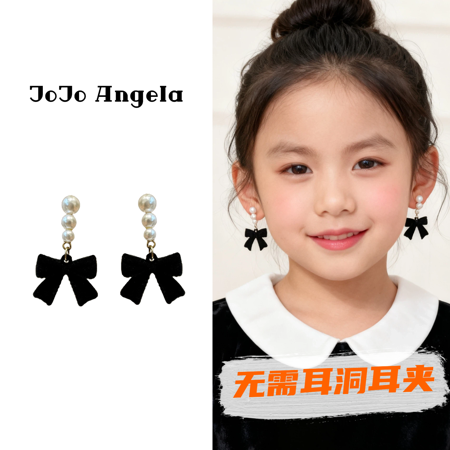 JOJO儿童无需耳洞耳夹珍珠蝴蝶结坠耳环女孩硅胶垫无痛免打孔耳饰