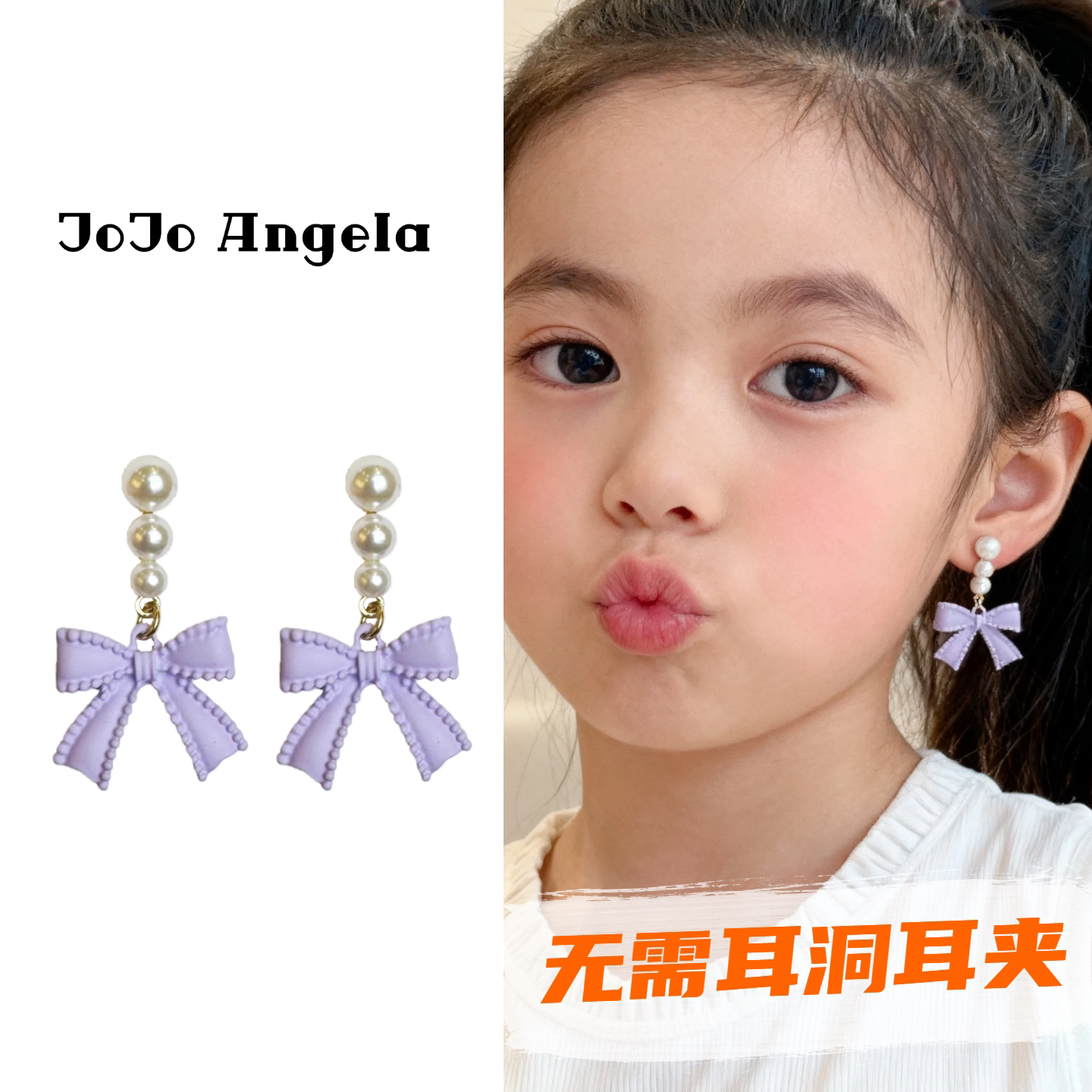JOJO儿童无需耳洞耳夹珍珠紫蝴蝶结耳环女孩硅胶垫无痛免打孔耳饰