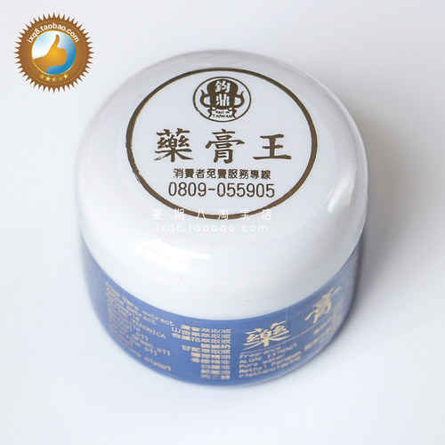 台湾钧鼎药膏抑菌肩颈精油