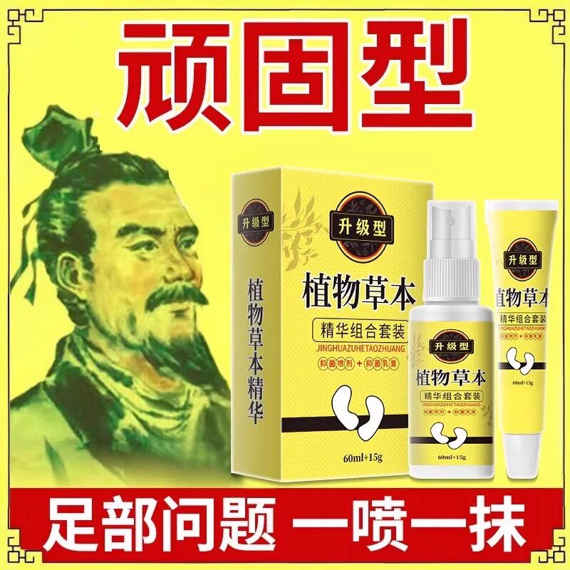 宏草堂植物草本抑菌液正品旗舰店抑菌脚气膏脚足部脚丫喷雾剂套装