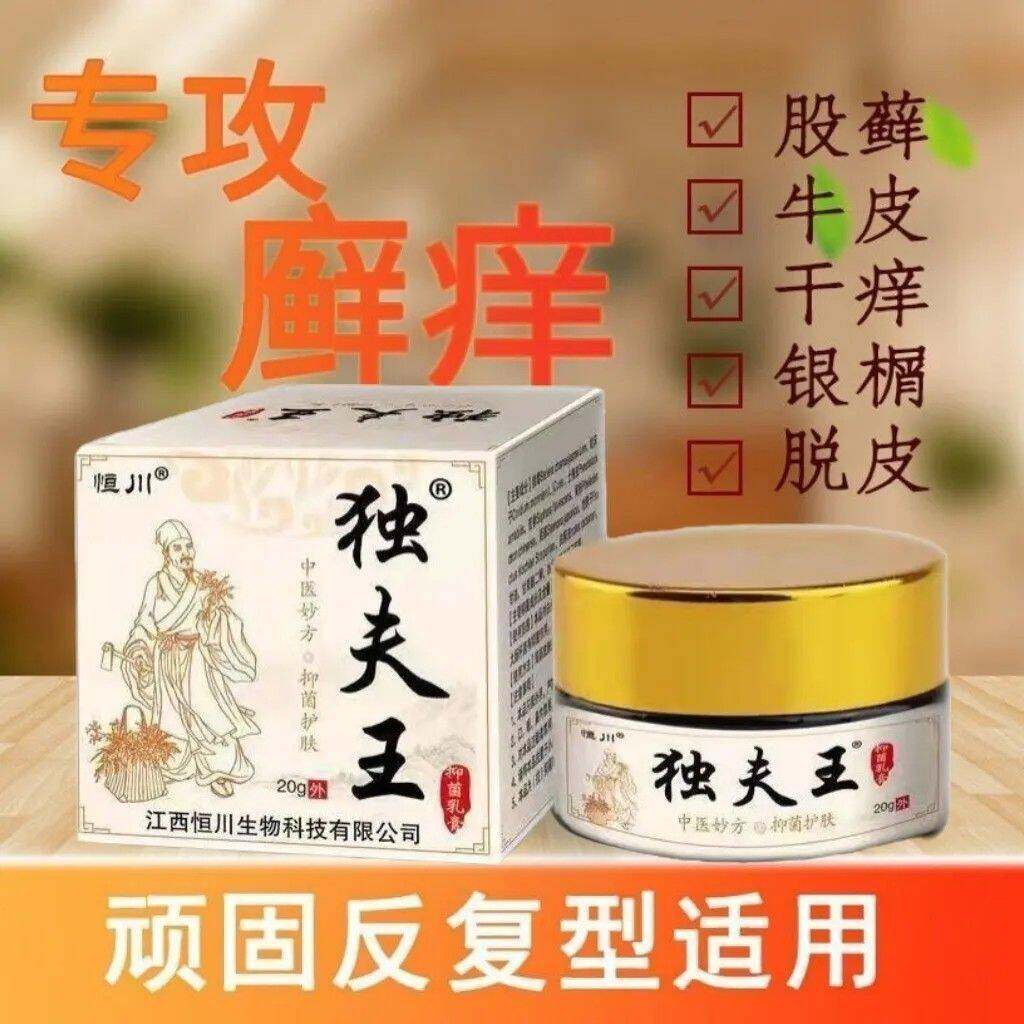 恒川独夫王抑菌乳膏珍珠疹红点白点脱皮裂口褶皱念珠菌草本配方膏