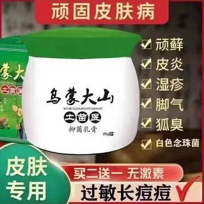 乌蒙大山土苗医膏顽固皮肤快速抑菌止痒私处瘙痒过敏痘痘外用乳膏