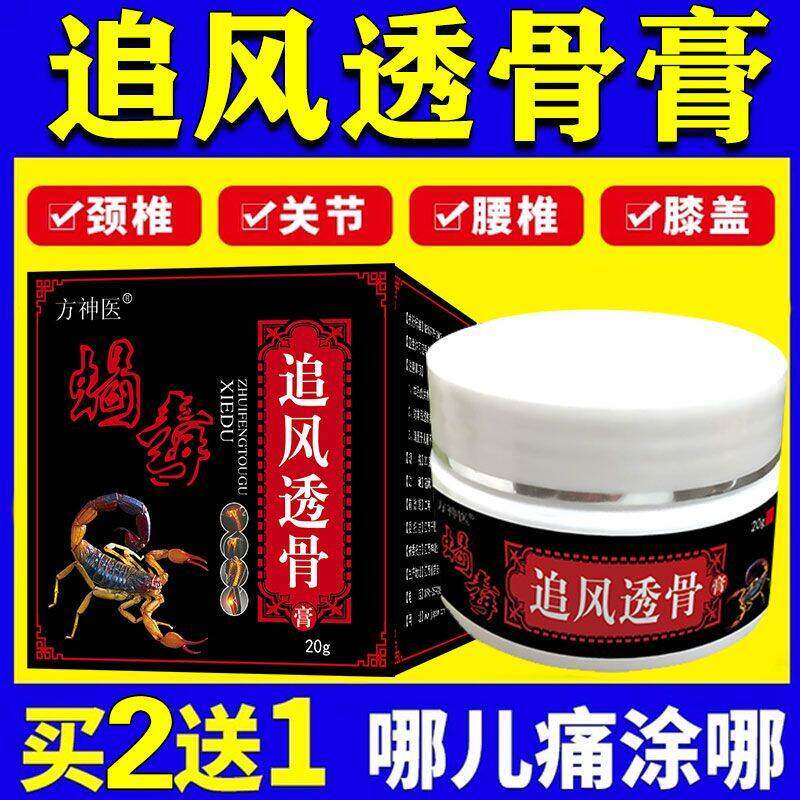 正品买2送1方神医蝎毒追风透骨膏颈椎肩周关节不适外用膏促进健康