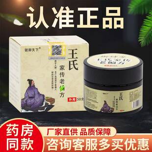 正品王氏家传老偏方铍御天下50g皮肤外用
