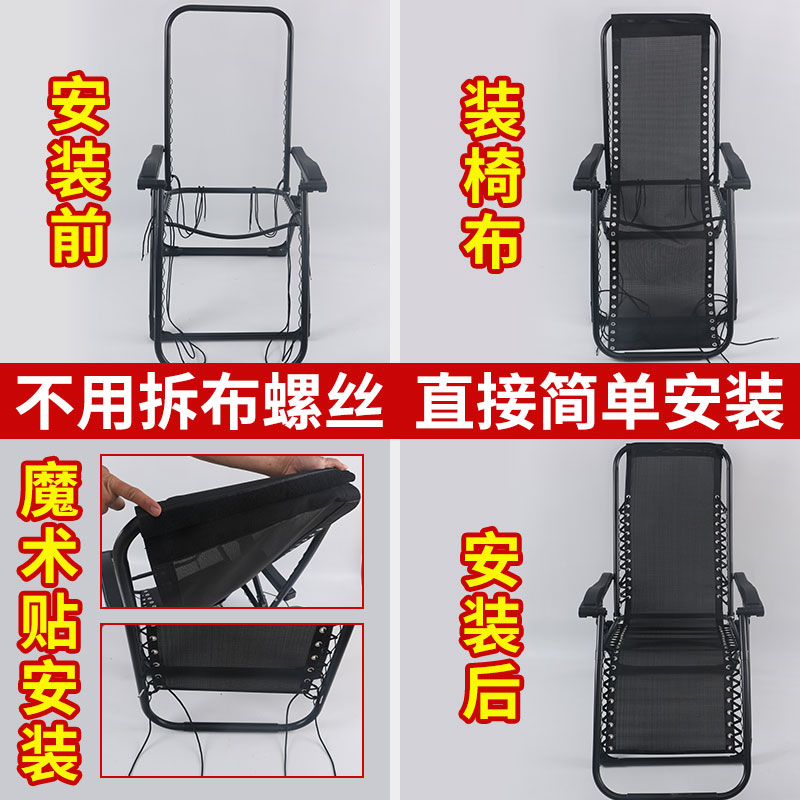 躺椅更换布免拆螺丝折叠椅替换布配件特斯林布午睡椅加厚透气网面