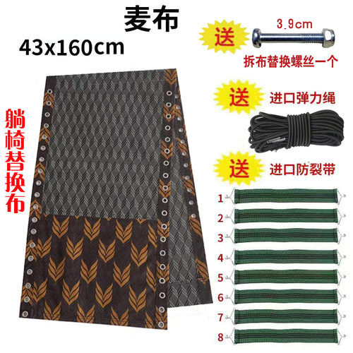 折叠躺椅替换布配件大全绳子坐垫