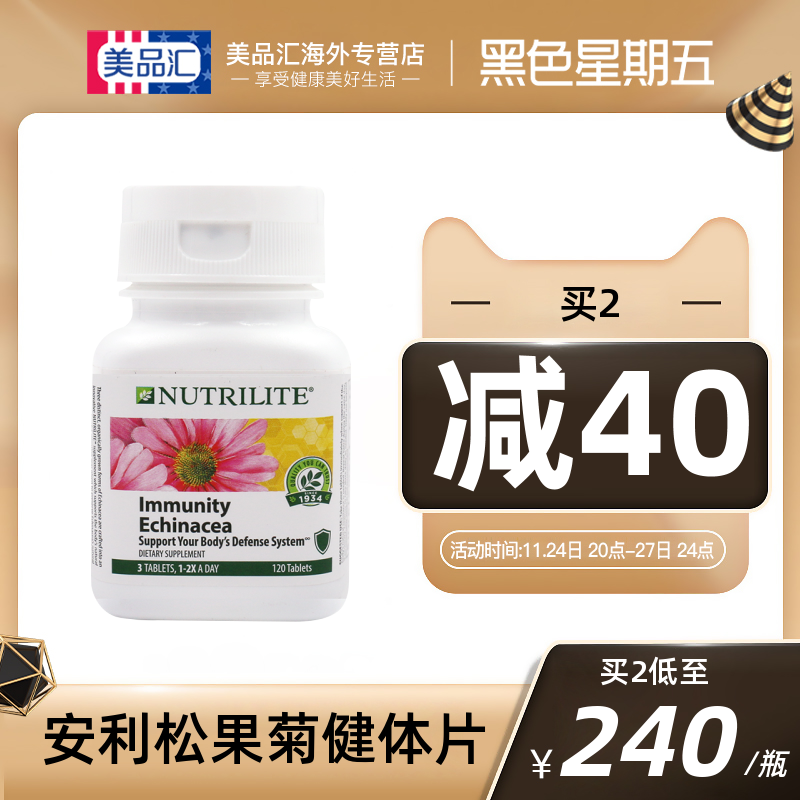 U.S.A Amway Nutrilite Echinacea work out Echinacea Echinacea extractive Immunity Double Physical fitnessin the Health Food/Dietary supplements , Dietary supplements , Plant extracts/Extract , Echinacea Extract  category - from Buy2taobao.com to provide professional Taobao agent buy service