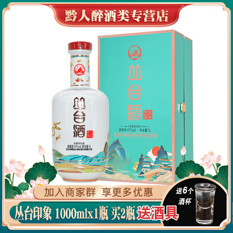 丛台酒丛台印象41度浓香型白酒1l大瓶礼盒装粮食酒邯郸特产礼品酒