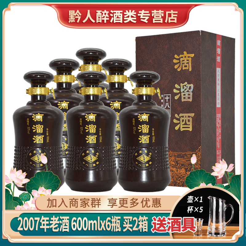 2007年大名滴溜酒十八52度浓香型白酒整箱6瓶礼品盒装纯粮食老酒