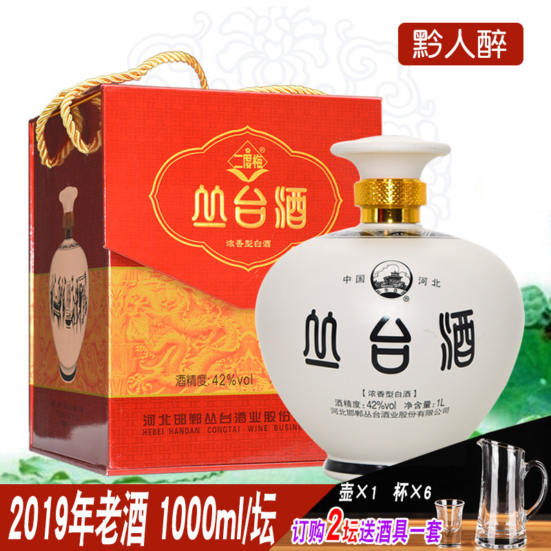丛台酒二度梅42度浓香型白酒礼盒装1L坛装老酒收藏礼品酒纯粮食酒