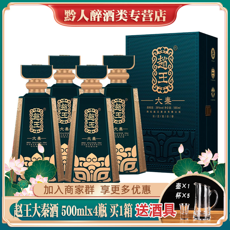 赵王酒大秦38度浓芝复合香型白酒整箱拍4瓶礼品盒装粮食酒宴请酒
