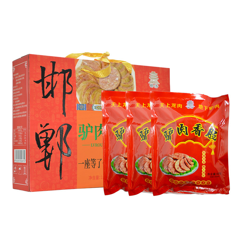 邯郸永年驴肉香肠礼盒装1500g真空熟食下酒饭菜节日特产礼品灌肠