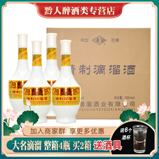大名精制滴溜酒39度浓香型白酒整箱4瓶装纯粮食酒邯郸特产礼品酒