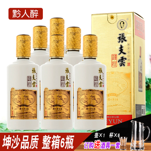 贵州张支云酒经典680 53度酱香型白酒整箱6瓶礼品盒装纯粮坤沙酒
