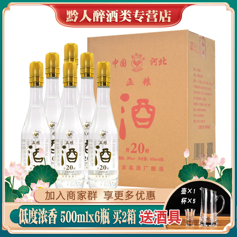 鸡泽五粮窖龄20 39度浓香型白酒整箱6瓶简装光瓶酒低度自饮口粮酒