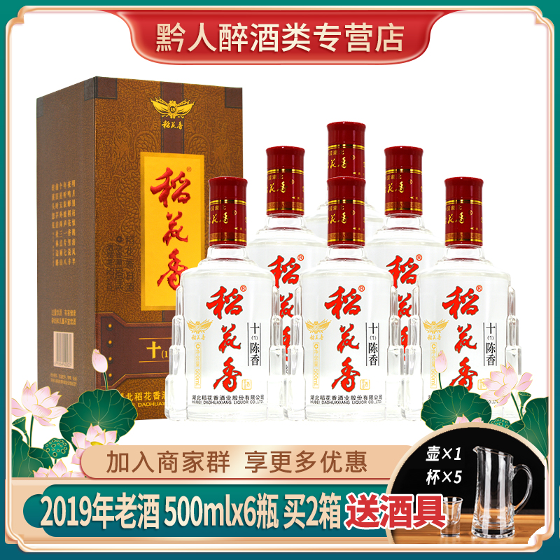 2019年稻花香酒11陈香52度浓香型白酒整箱拍6瓶礼盒装纯粮食老酒