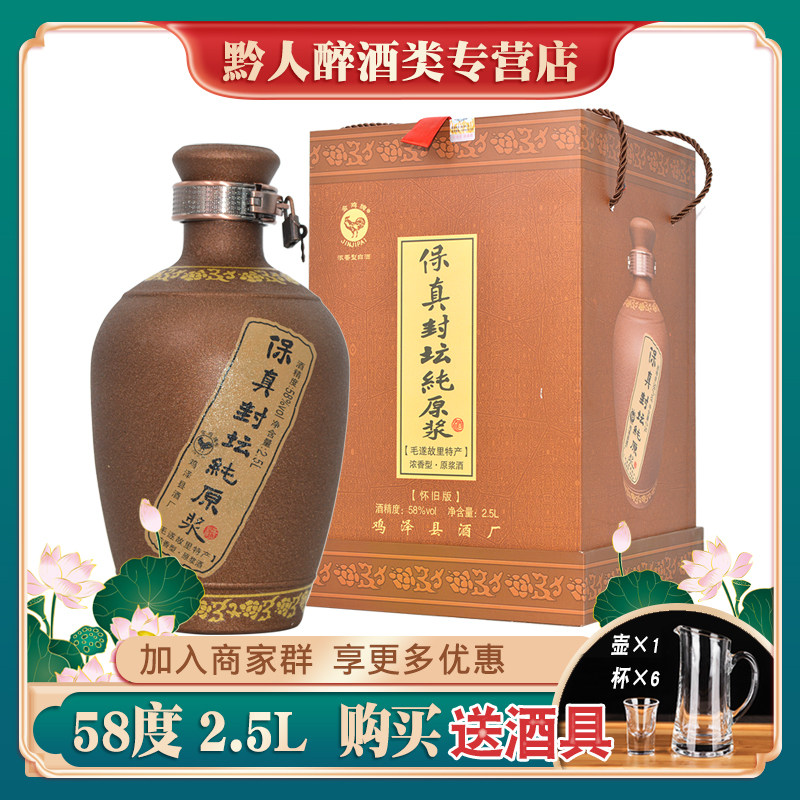 金鸡牌鸡泽五粮封坛原浆酒58度浓香型白酒5斤礼盒装高度粮食酒