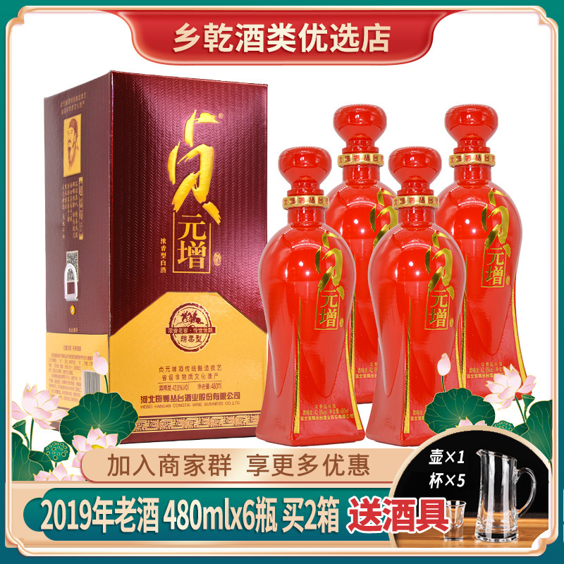 丛台贞元增酒绵柔2019年42.8度浓香型白酒整箱拍4瓶盒装纯粮老酒