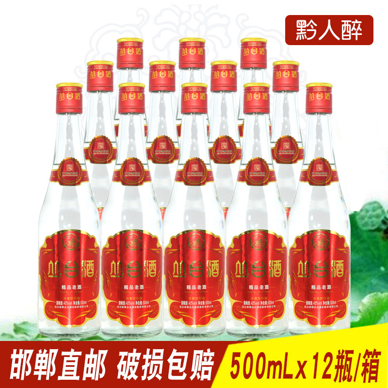 丛台酒精品老酒42度浓香型白酒整箱12瓶装粮食高粱中度光瓶送礼酒