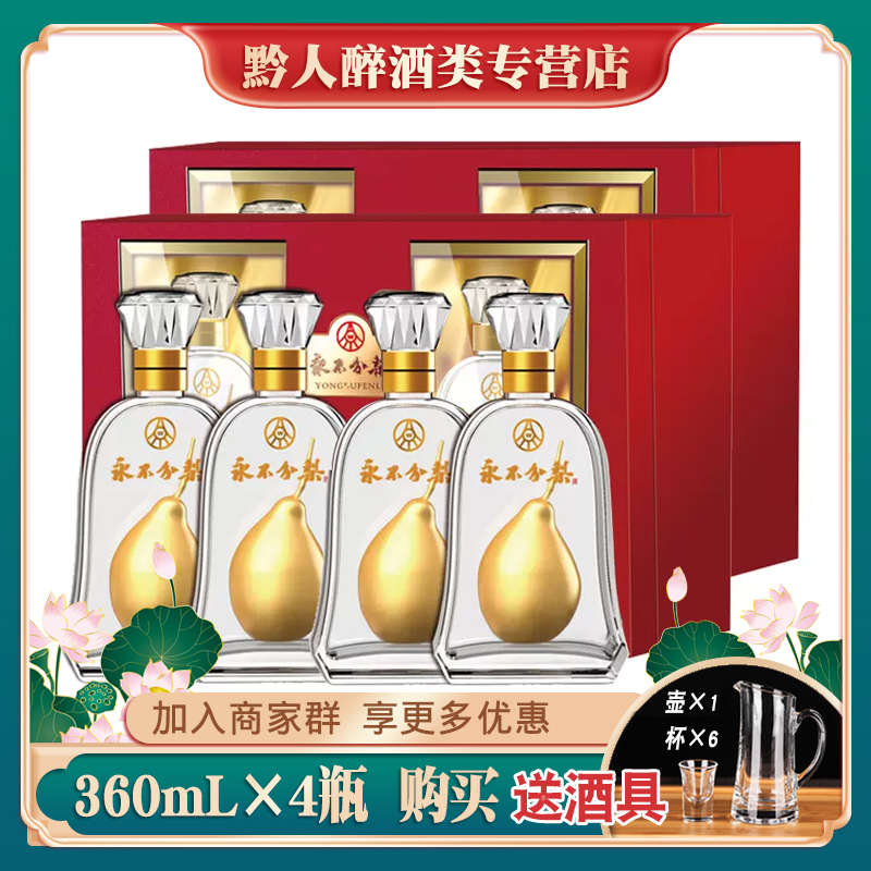 40度永不分梨酒整箱360ml*4瓶装
