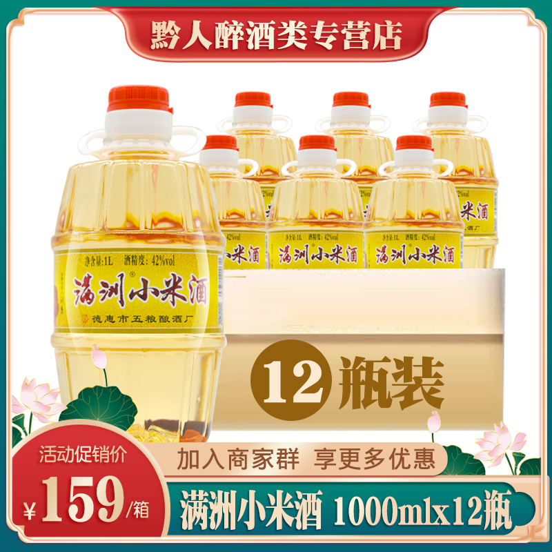 满洲小米酒枸杞酒42度1000ml大瓶