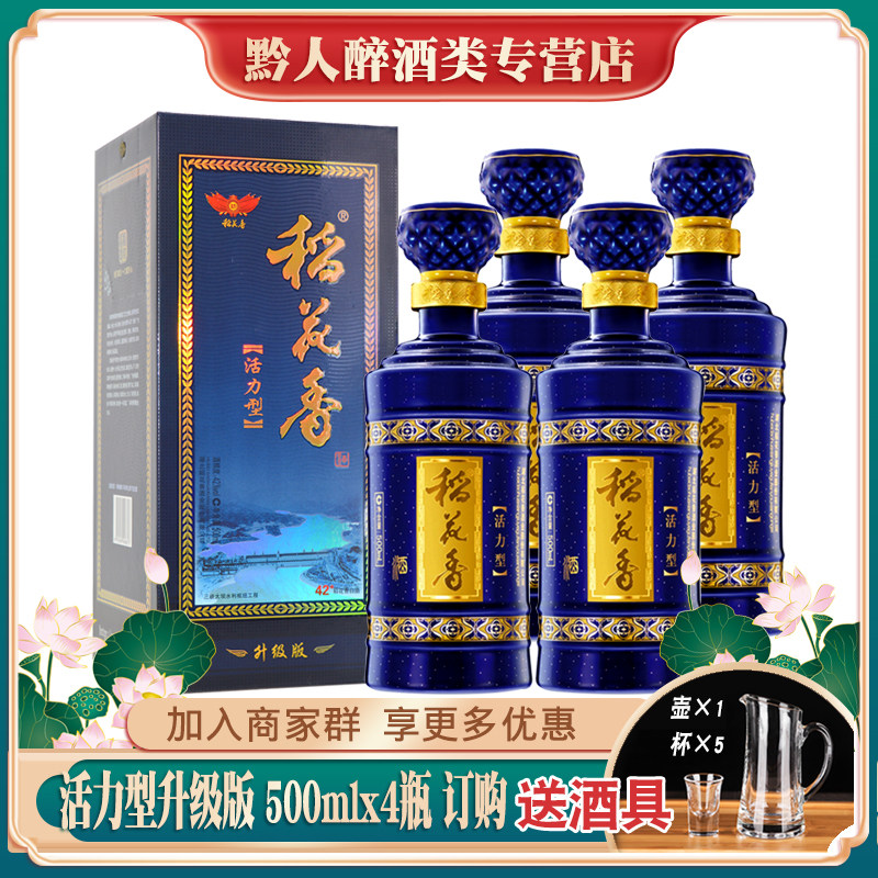 稻花香活力型酒升级版42度浓香型白酒礼盒装商务宴请酒婚宴礼品酒