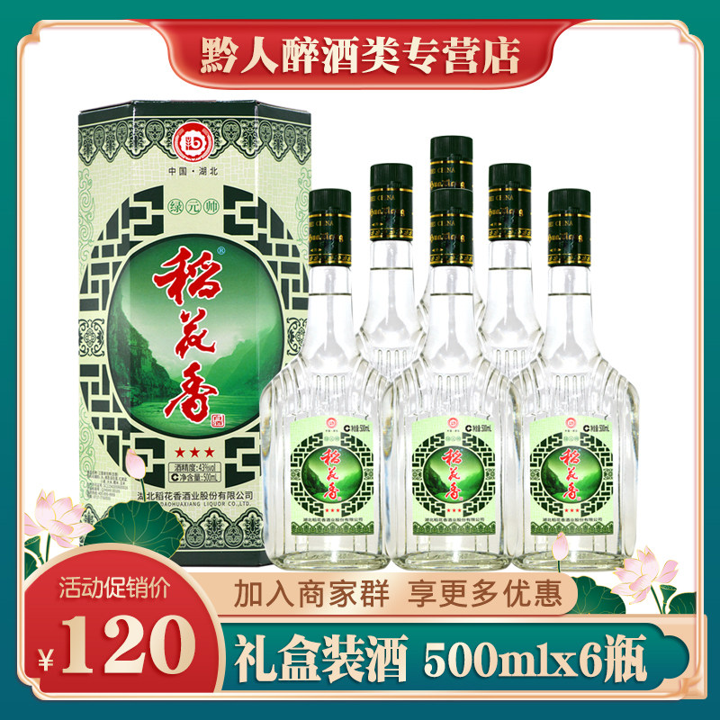 湖北稻花香酒绿元帅43度浓香型白酒整箱6瓶礼品盒装婚宴请口粮酒
