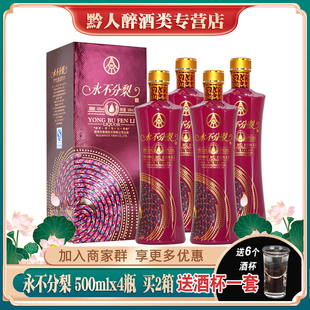 永不分梨酒彩梨42度浓香型白酒整箱4瓶礼盒装粮食酒婚宴礼品老酒