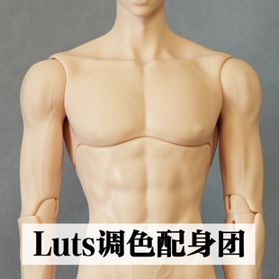 【Luts调色配身团】2ddoll 75cm 薄肌 叔体 2D光影体（不含头）