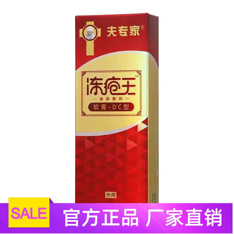 肤专家冻创王凝胶冻伤膏防冻药膏成人儿童脸部耳朵脚趾止痒冻伤膏