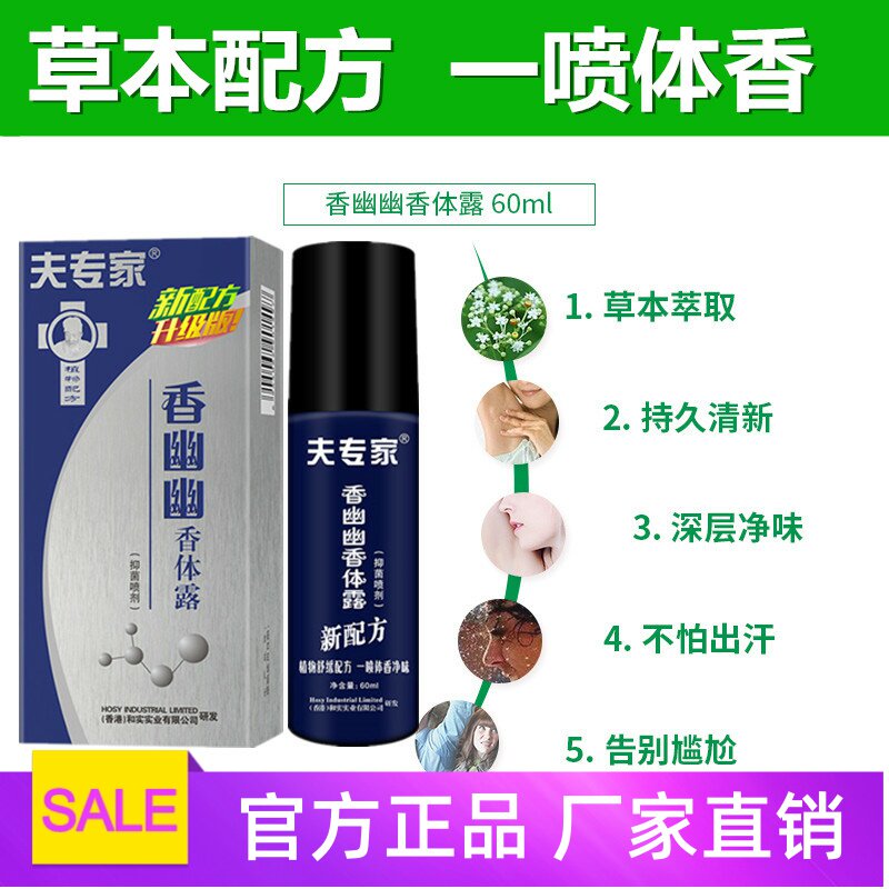 夫专家抑菌喷剂去异味香体露