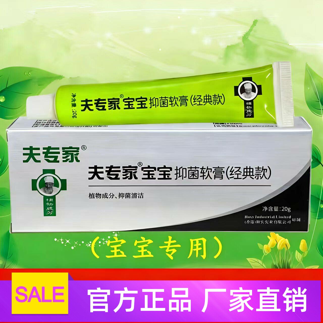 夫专家宝宝肤专家软膏正品专柜婴儿身体护理蚊虫叮咬皮肤草本乳膏