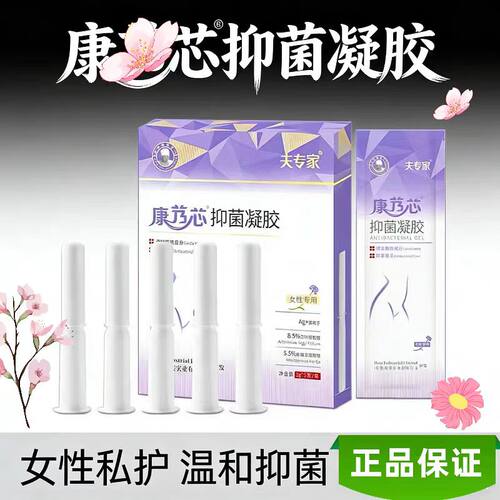 夫专家康乃馨正品女性私处护理