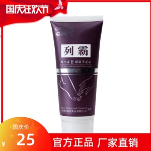 谷幽兰维生素E裂霸手足霜护手霜脚裂膏手裂膏滋润保湿干裂