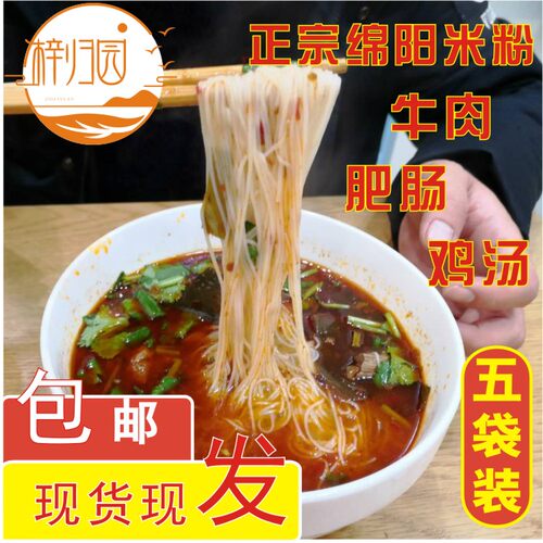 肥肠绵阳米粉老开元鸡肉