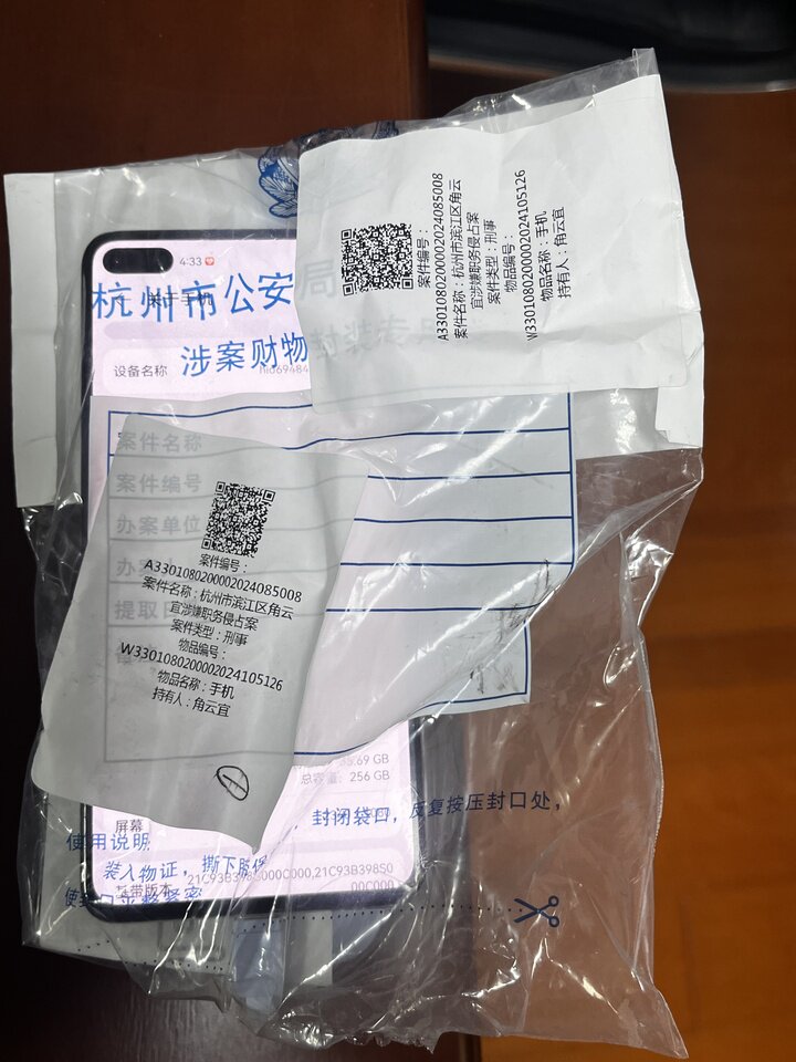 4月8日杭州市华为手机两部网络拍卖公告