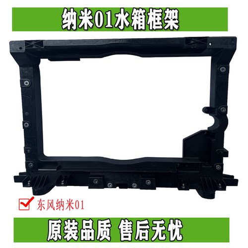 原装正品水箱框架东风纳米01
