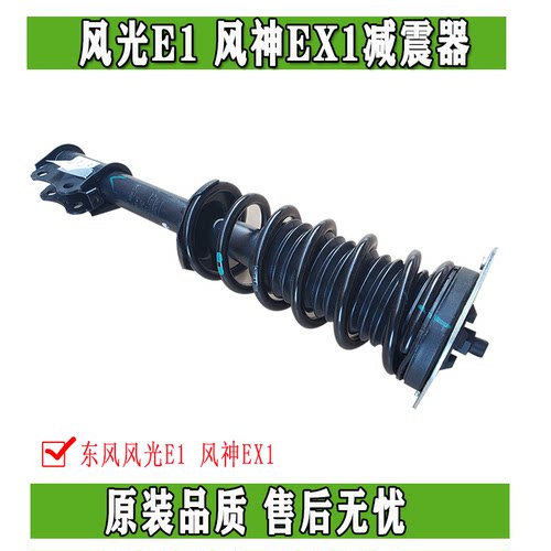 风光E1风神EX1全车配件都有