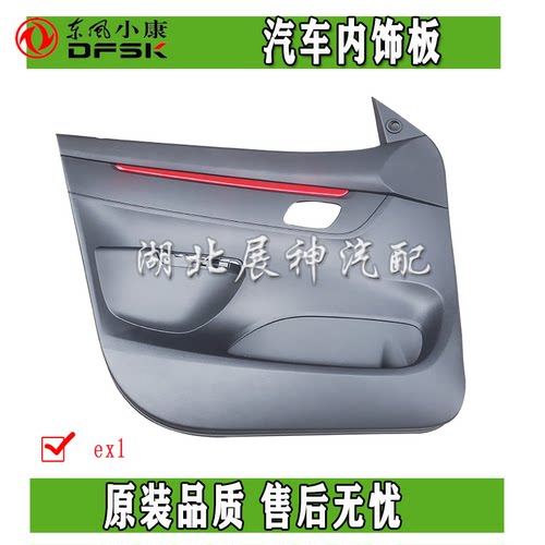 东风新能源内饰板原装配套正品