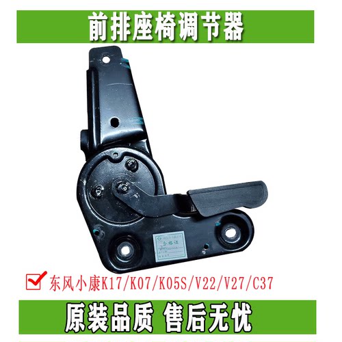 东风小康k17k07二代调节器座椅