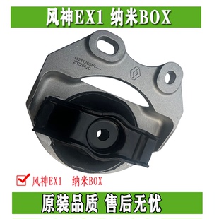 东风风神EX1纳米BOX风光E1启辰E30雷诺E诺电机减速器机脚固定支架