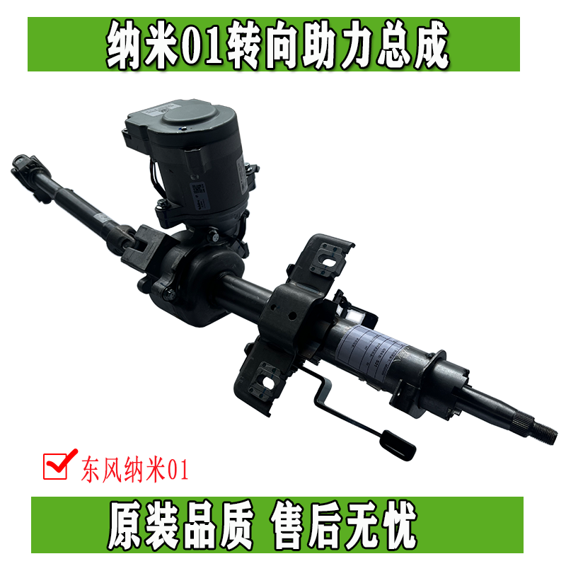 原装正品转向上轴总成东风纳米01