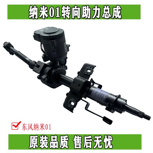原装正品转向上轴总成东风纳米01
