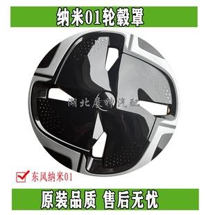 饰罩盖钢圈盖轮毂中心盖子17寸专用 东风纳米01轮毂盖轮毂罩车轮装