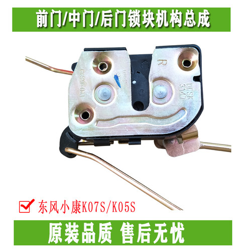 东风小康K07S/K05S前门中门后尾门后背门锁块机构总成正品配件