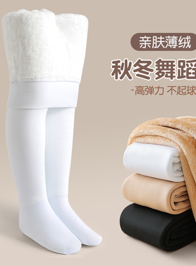 全纯棉舞蹈袜女童秋冬款练功专用白色打底裤一体薄绒儿童连裤袜加