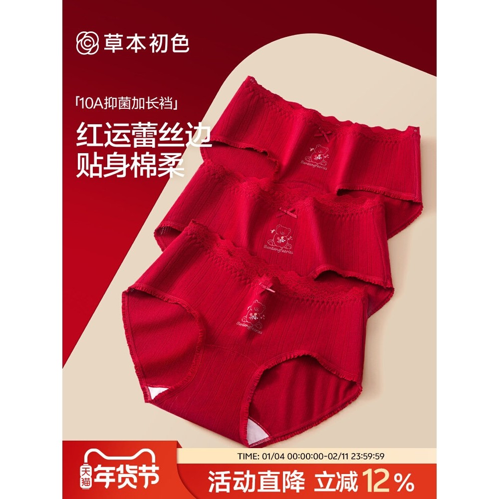 全棉草本初色内裤女本命年红纯棉抑菌裆新款中腰蕾丝边结婚马年三,女士内衣/男士内衣/家居服,女三角裤,淘宝优惠券,粉丝福利购,淘宝优惠卷