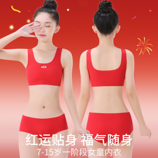 全棉女童本命年红色内衣内裤 11岁10女孩马年发育期抹胸小背心新年